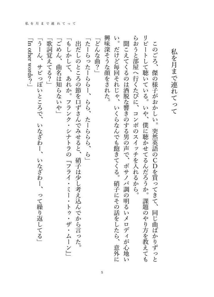 【五夏】世界はそれを愛と呼ぶんだぜ