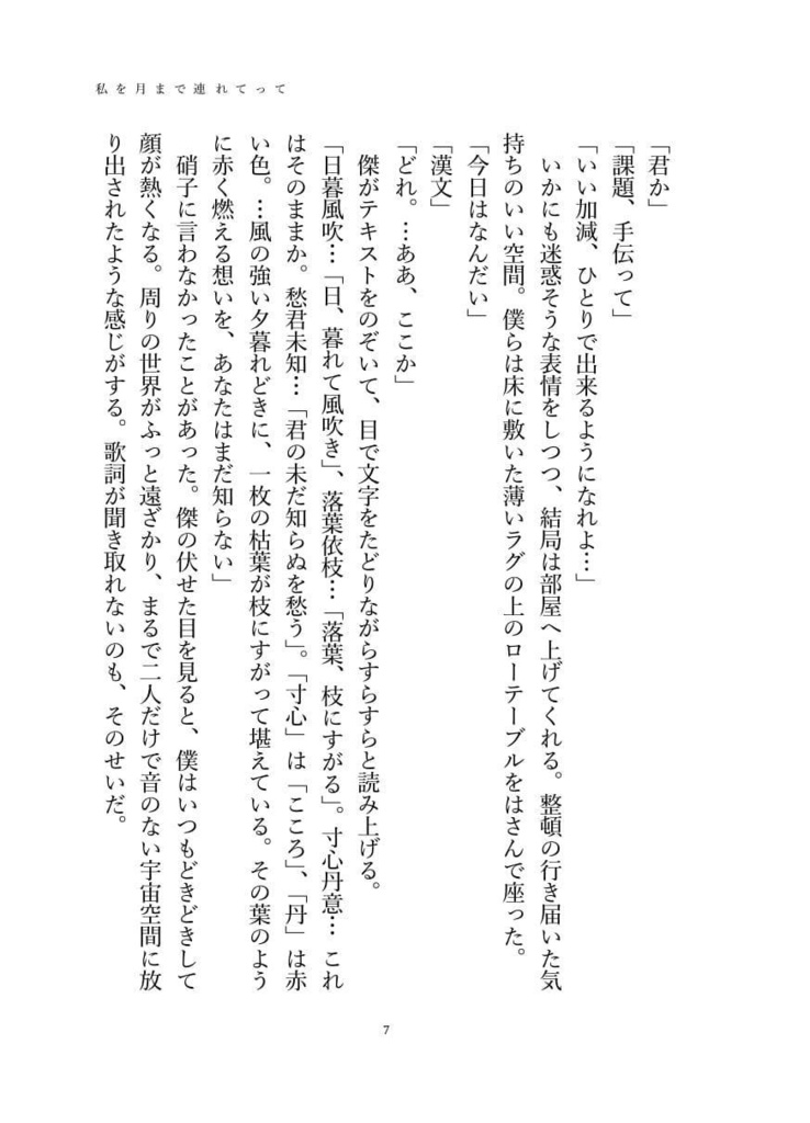 【五夏】世界はそれを愛と呼ぶんだぜ
