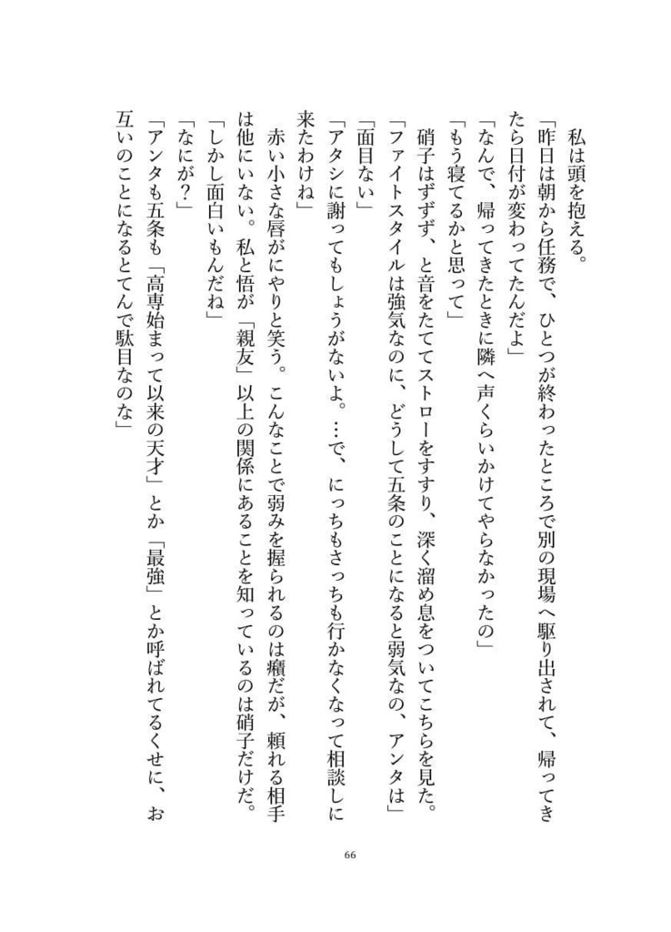 【五夏】世界はそれを愛と呼ぶんだぜ