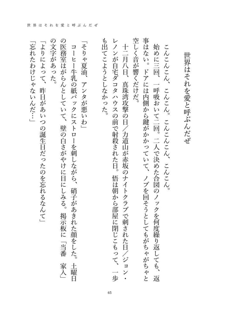 【五夏】世界はそれを愛と呼ぶんだぜ