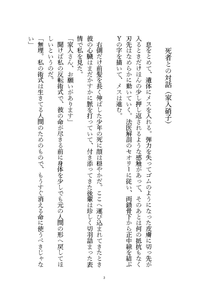 【夏油傑本】さよならも言わずに