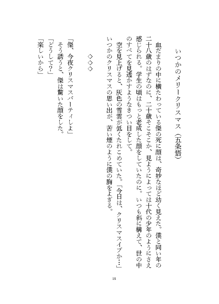 【夏油傑本】さよならも言わずに