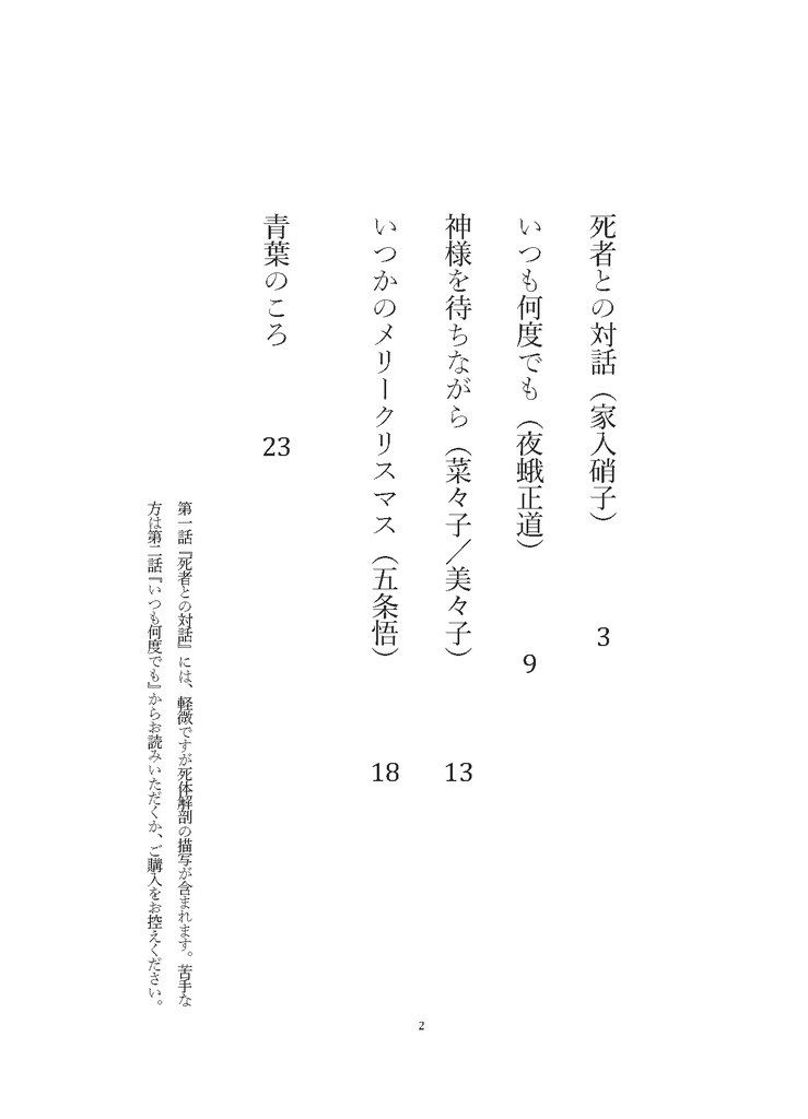 【夏油傑本】さよならも言わずに