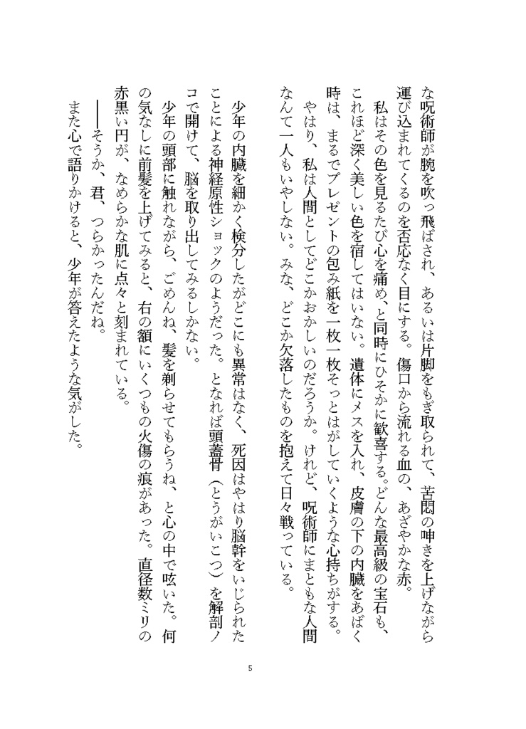 【夏油傑本】さよならも言わずに