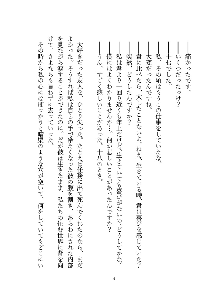 【夏油傑本】さよならも言わずに