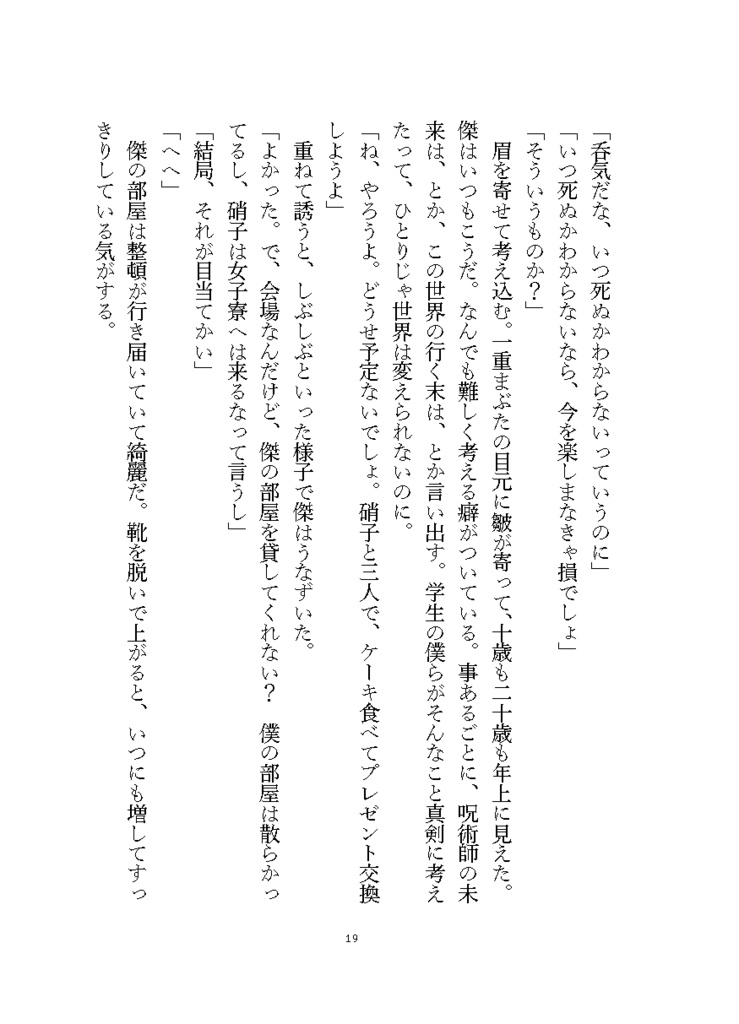 【夏油傑本】さよならも言わずに