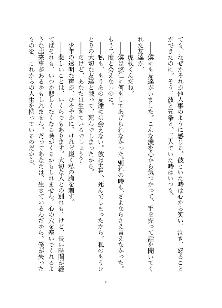 【夏油傑本】さよならも言わずに