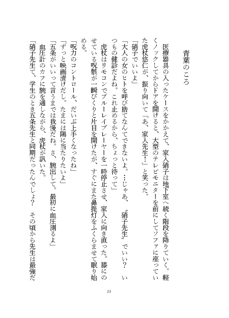 【夏油傑本】さよならも言わずに