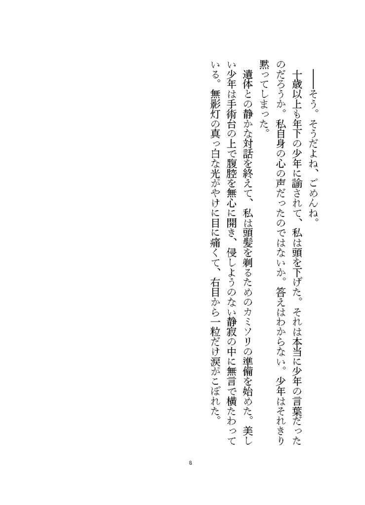 【夏油傑本】さよならも言わずに