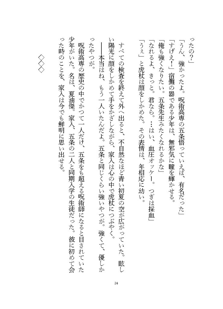 【夏油傑本】さよならも言わずに