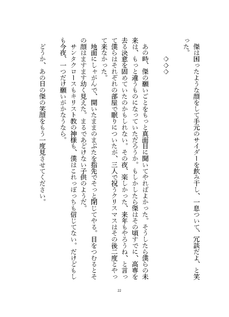 【夏油傑本】さよならも言わずに