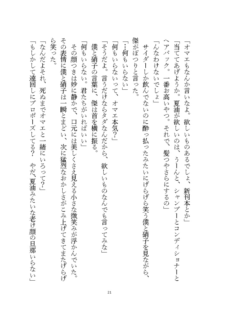 【夏油傑本】さよならも言わずに