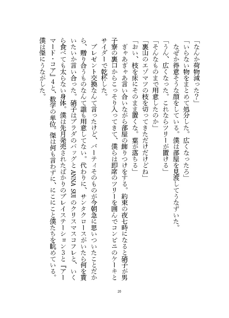 【夏油傑本】さよならも言わずに