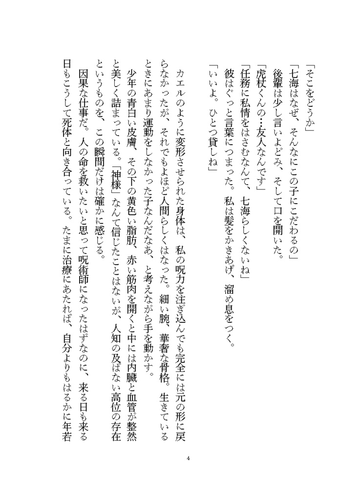 【夏油傑本】さよならも言わずに