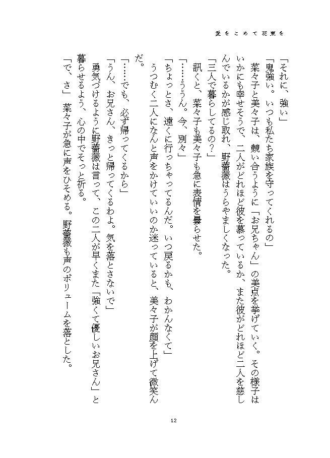 【オールキャラ】愛をこめて花束を