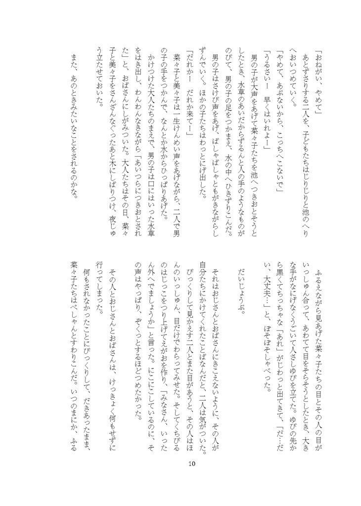 【夏油傑本】神様と手をつないで