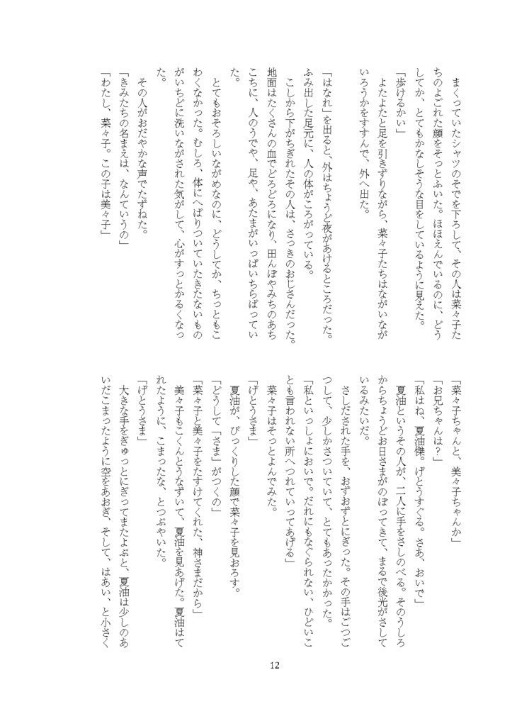 【夏油傑本】神様と手をつないで