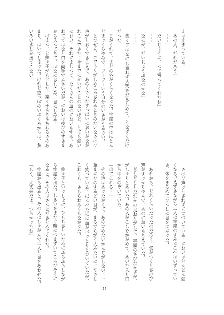 【夏油傑本】神様と手をつないで