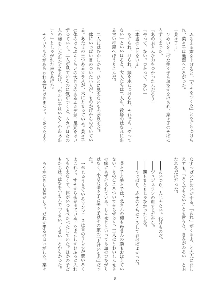 【夏油傑本】神様と手をつないで