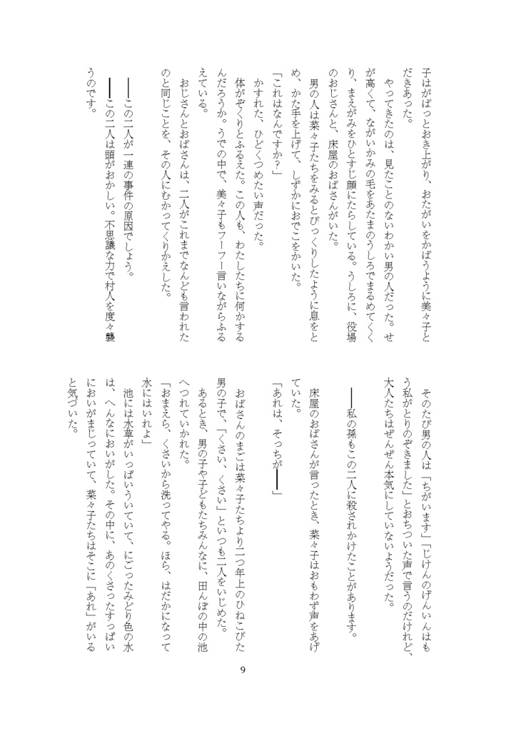 【夏油傑本】神様と手をつないで