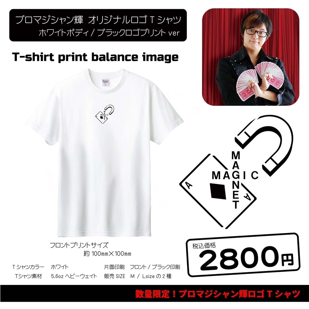 マジシャン輝(Teru) 公式Tシャツ ホワイトver