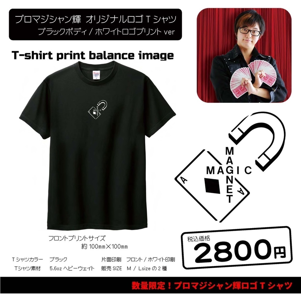マジシャン輝(Teru) 公式Tシャツ ブラックver