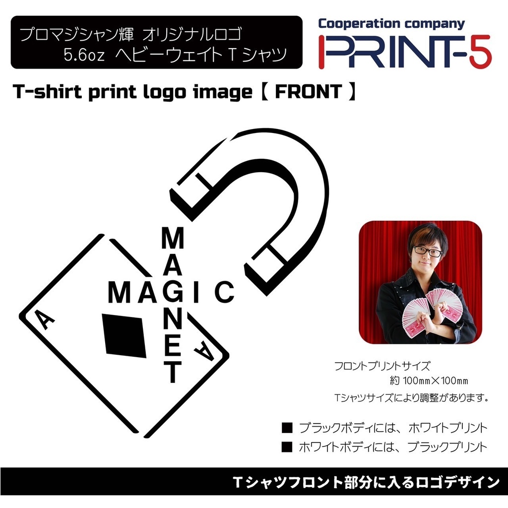 マジシャン輝(Teru) 公式Tシャツ ブラックver