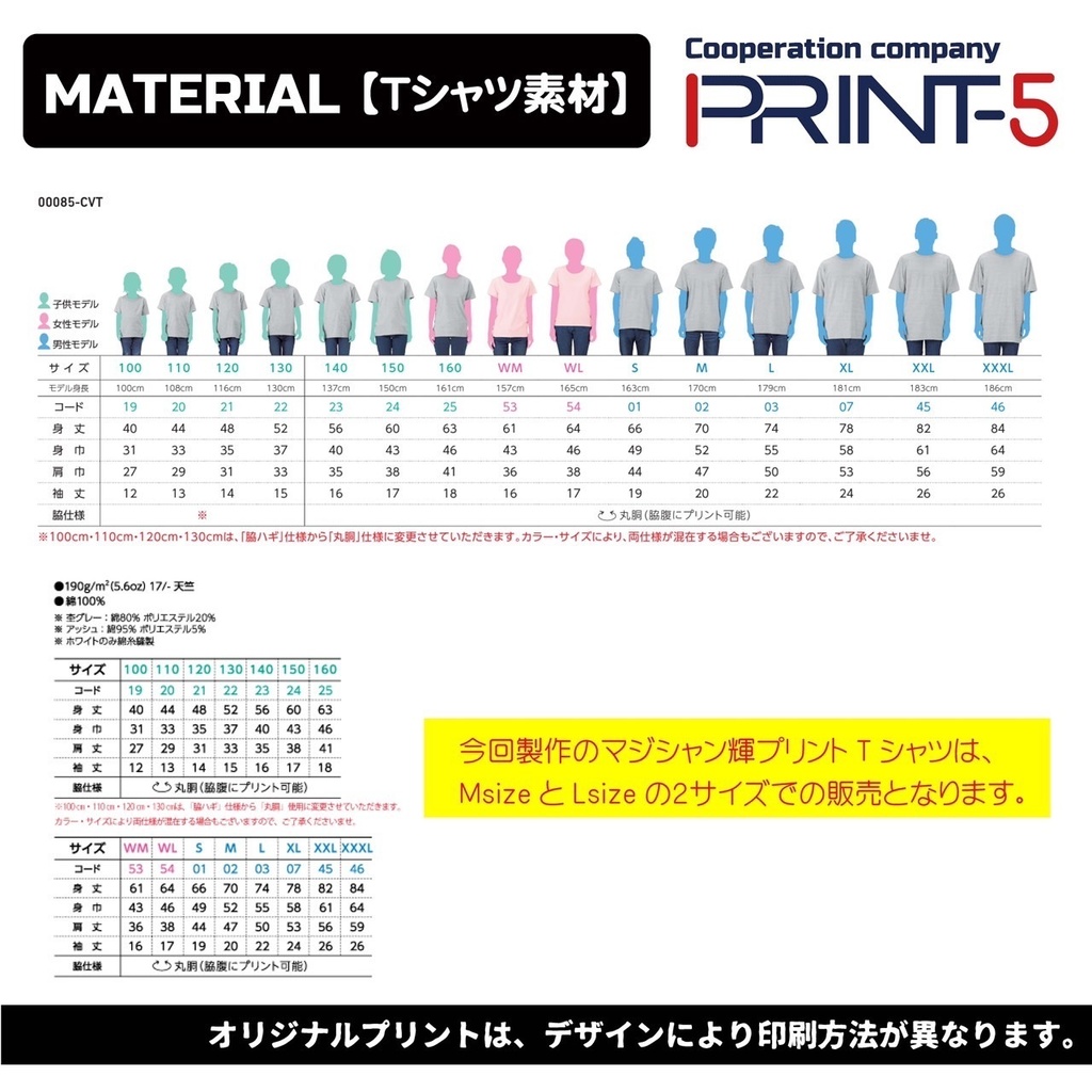 マジシャン輝(Teru) 公式Tシャツ ブラックver