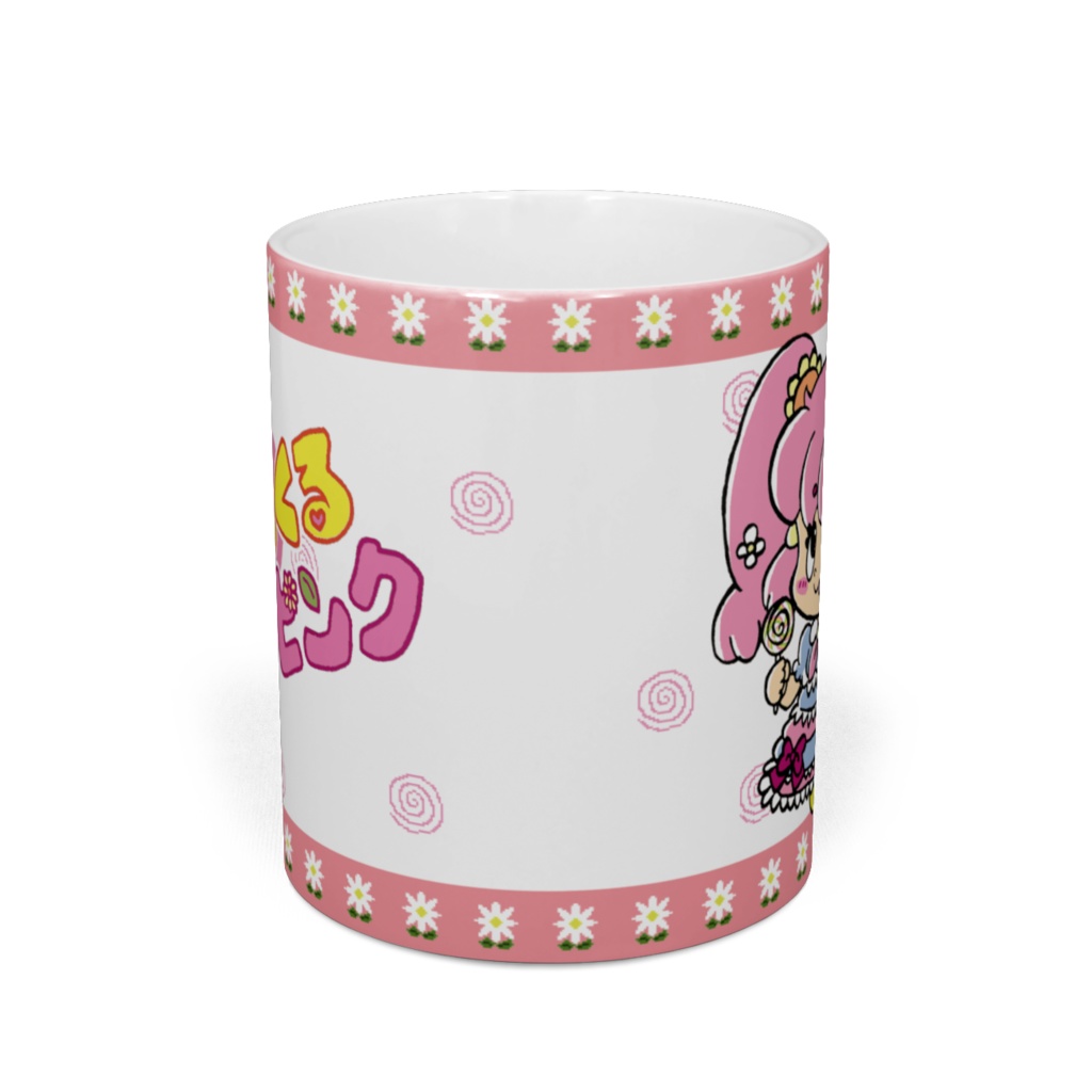 くるピンちゃーみんぐのこれでもシンプルなマグカップ