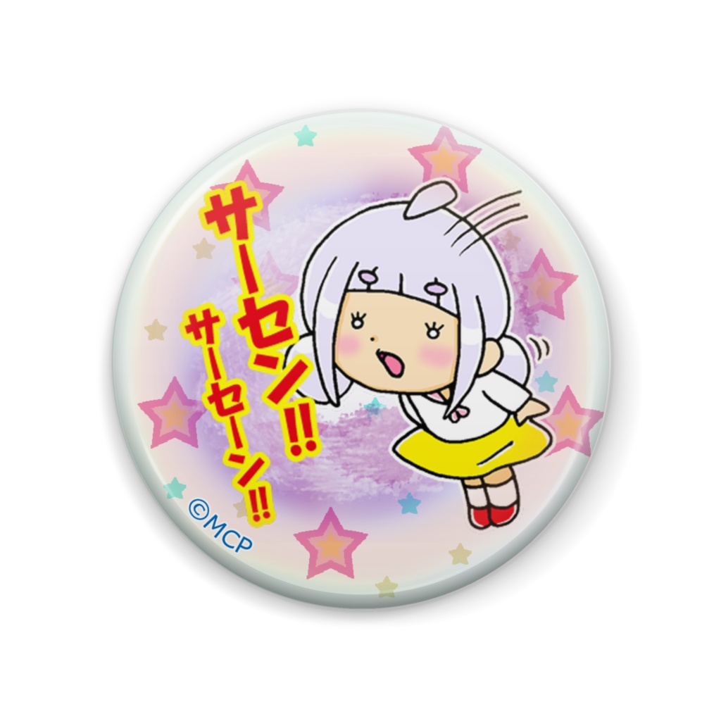 ちゃんとあいさつ！あいさつちゃん　あいさつ缶バッジ（サーセン！！）