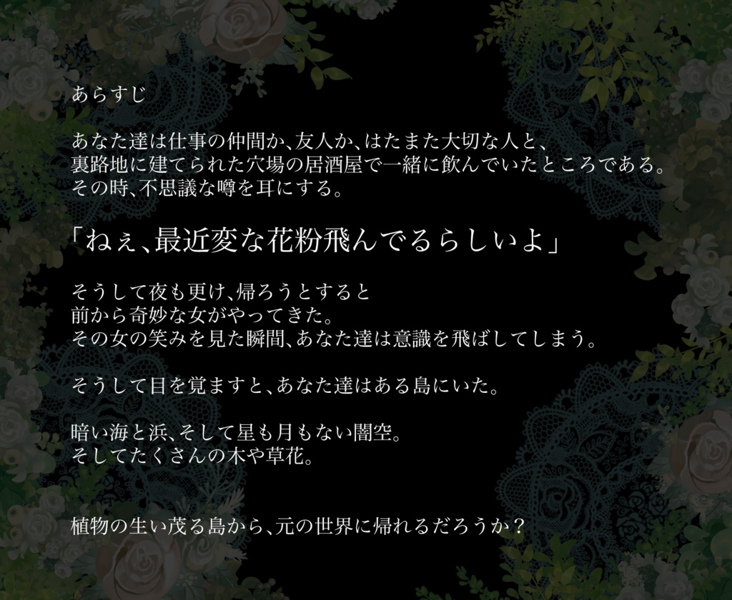 クトゥルフ神話TRPGシナリオ「春編む島」