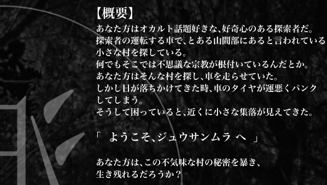 クトゥルフ神話TRPG「ジュウサンムラ」SPLL:E195772