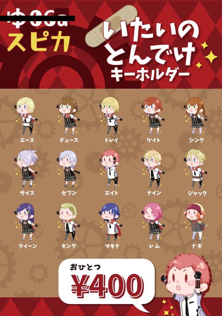 いたいのとんでけキーホルダー