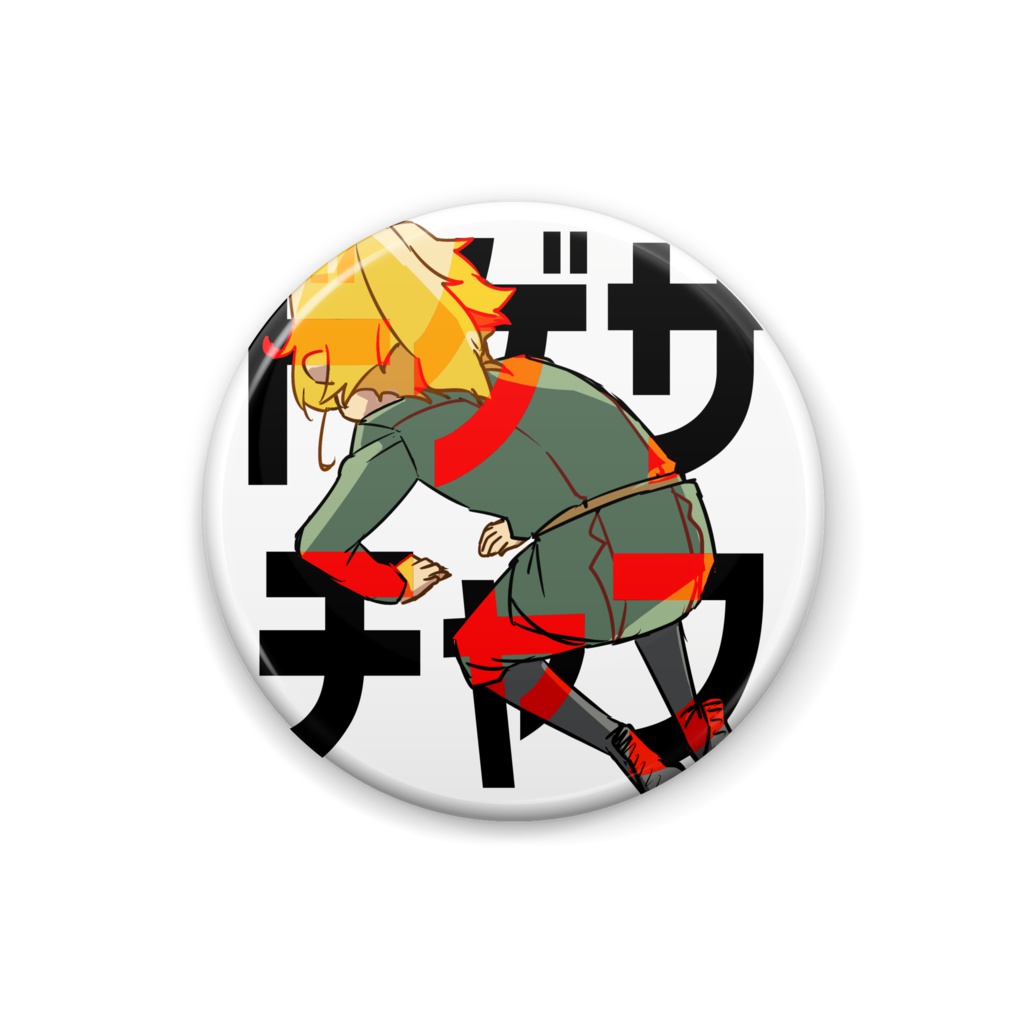 ドゲザチャフ缶バッヂ