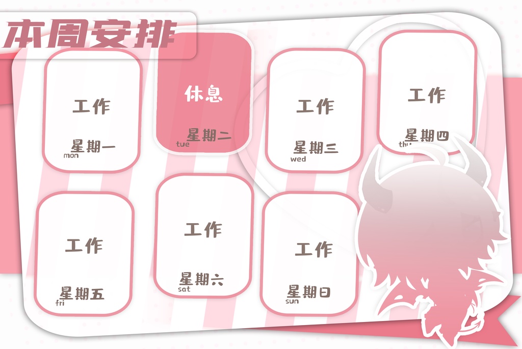 【無料】VTuber／配信 - 周表