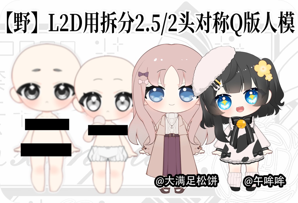 Live2D chibi model