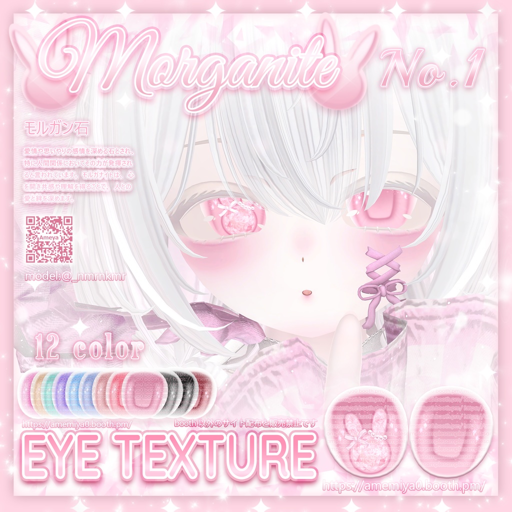 ꒰ঌ morganite ໒꒱eye texture♡マヌカ♡萌♡シフォン♡瑞希♡セレスティア♡