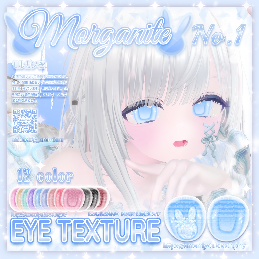 ꒰ঌ morganite ໒꒱eye texture♡マヌカ♡萌♡シフォン♡瑞希♡セレスティア♡