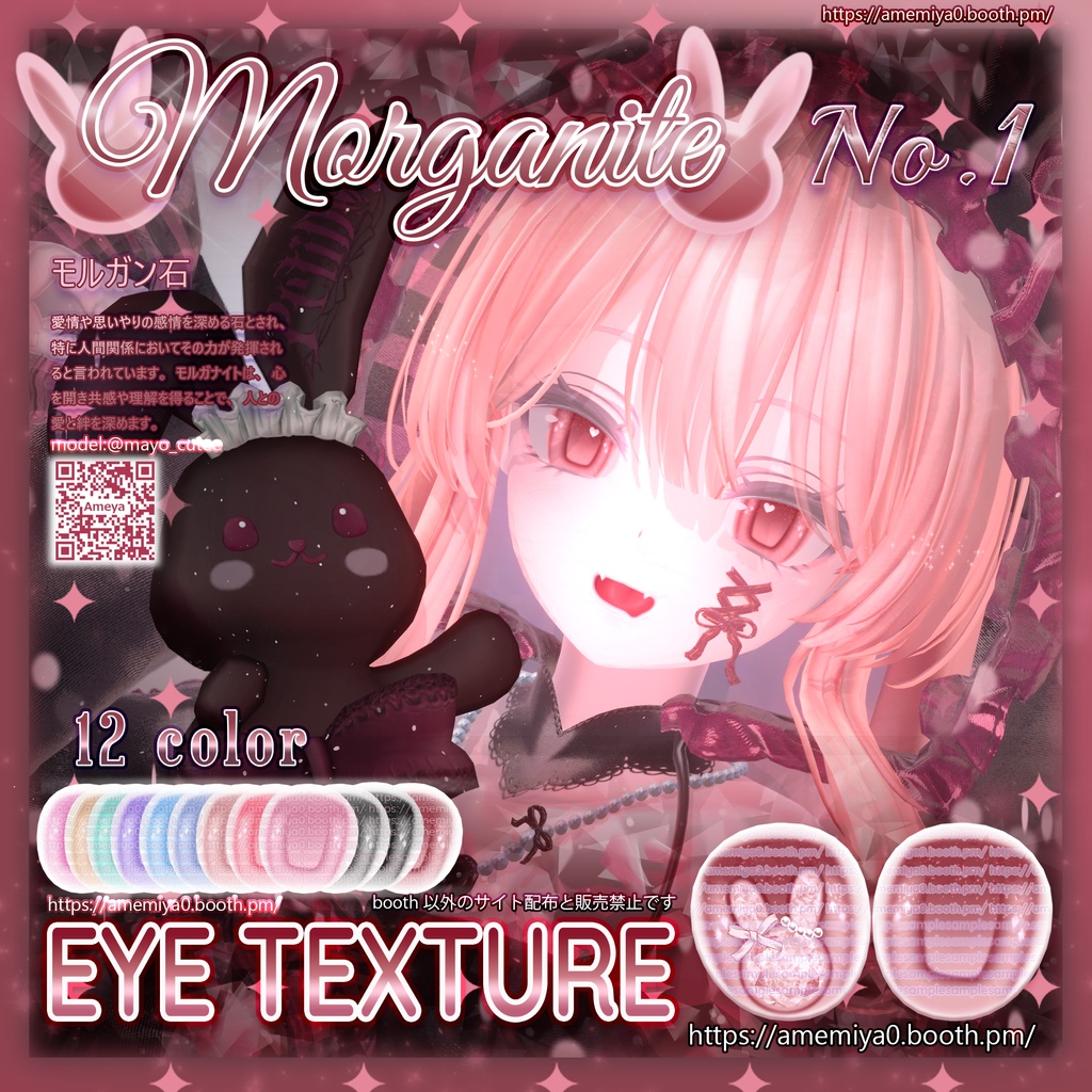 ꒰ঌ morganite ໒꒱eye texture♡マヌカ♡萌♡シフォン♡瑞希♡セレスティア♡