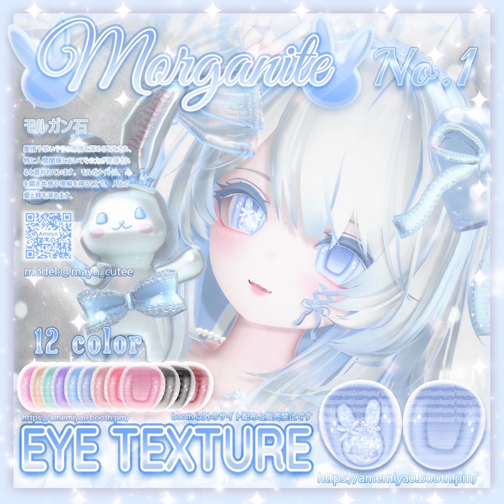 ꒰ঌ morganite ໒꒱eye texture♡マヌカ♡萌♡シフォン♡瑞希♡セレスティア♡