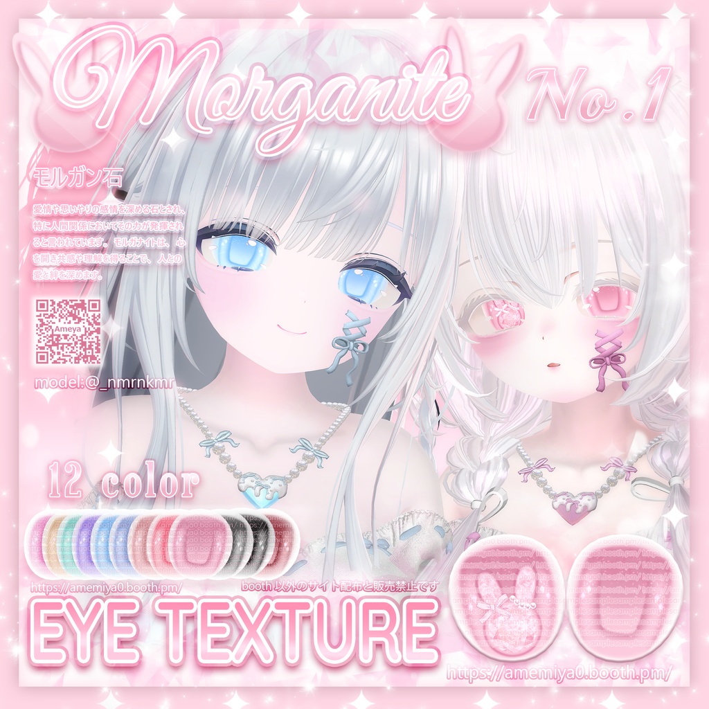 ꒰ঌ morganite ໒꒱eye texture♡マヌカ♡萌♡シフォン♡瑞希♡セレスティア♡