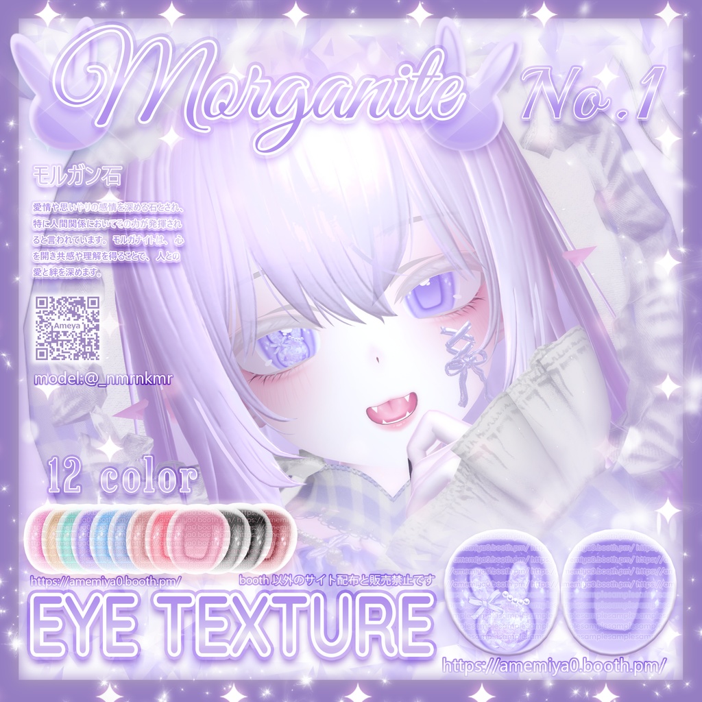 ꒰ঌ morganite ໒꒱eye texture♡マヌカ♡萌♡シフォン♡瑞希♡セレスティア♡