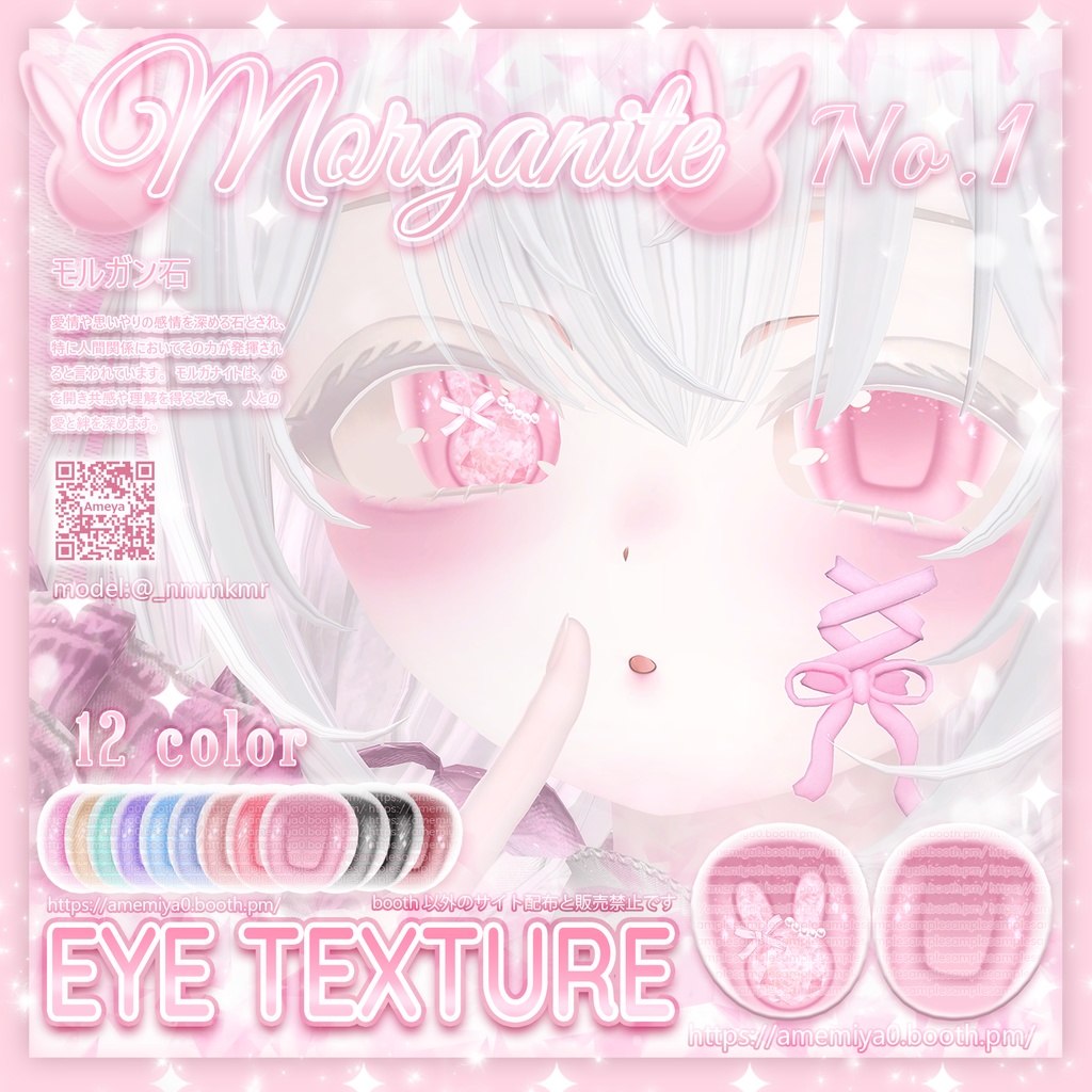 ꒰ঌ morganite ໒꒱eye texture♡マヌカ♡萌♡シフォン♡瑞希♡セレスティア♡
