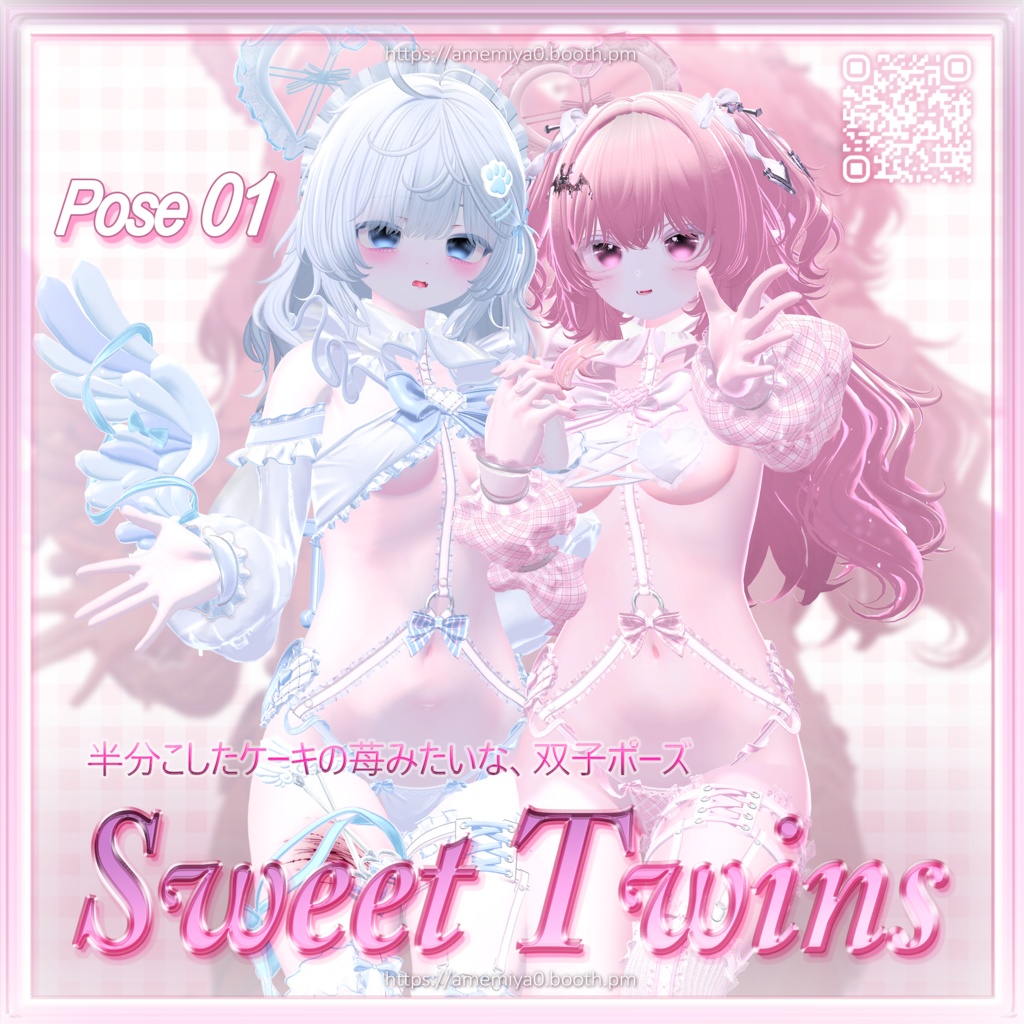 【無料】꒰ঌ双子ポーズ໒꒱_Twins_pose_01_VRChat 3Dアニメーション