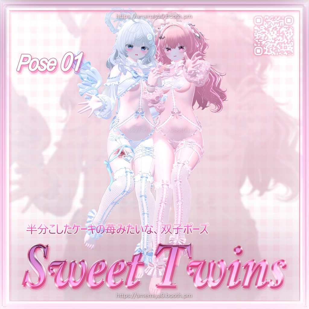 【無料】꒰ঌ双子ポーズ໒꒱_Twins_pose_01_VRChat 3Dアニメーション