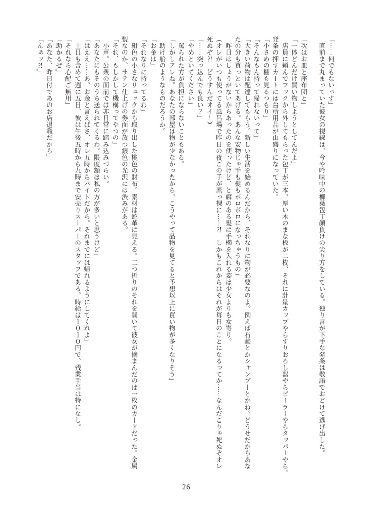 恋する天使のアナザーネーム Ⅰ