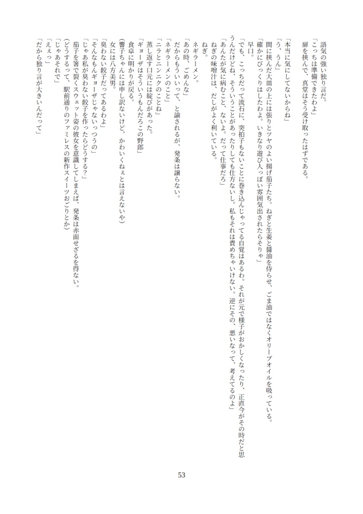 恋する天使のアナザーネーム Ⅰ