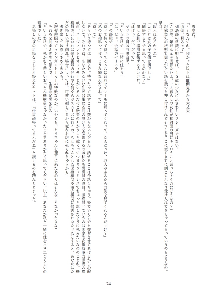 恋する天使のアナザーネーム Ⅰ