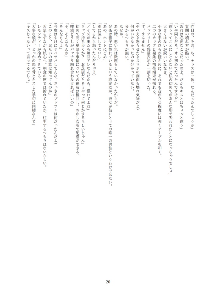 恋する天使のアナザーネーム Ⅰ