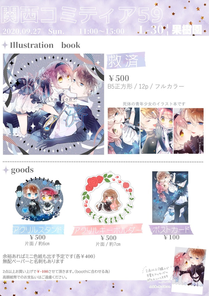 関西コミティアセット